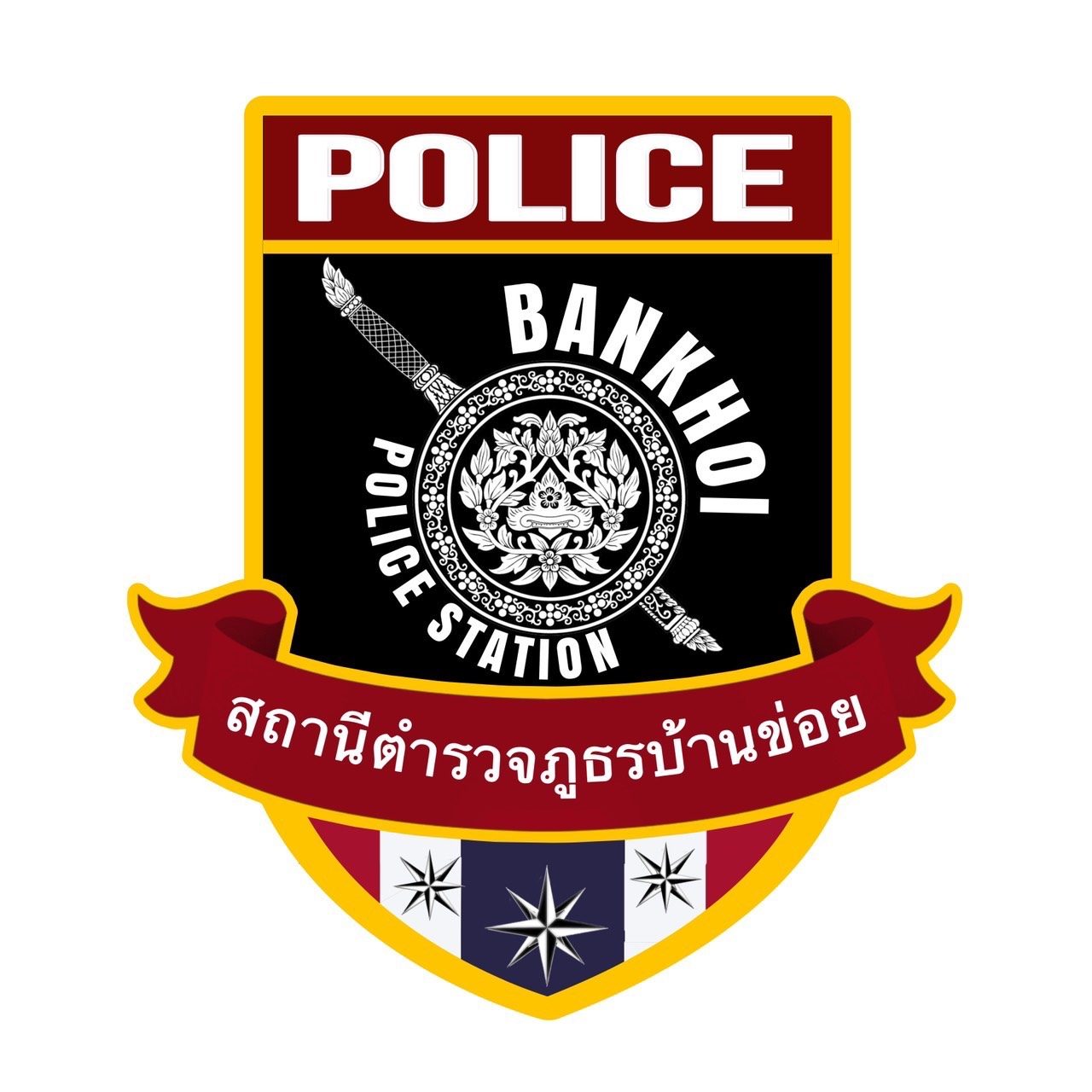 สถานีตำรวจภูธรบ้านข่อย logo